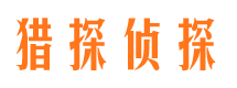 石林找人公司